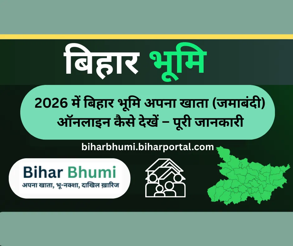 2026 में बिहार भूमि अपना खाता (जमाबंदी) ऑनलाइन कैसे देखें – पूरी जानकारी