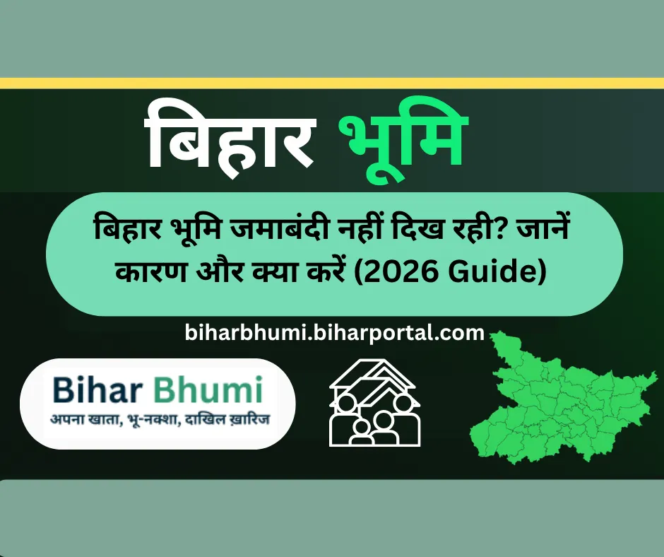 बिहार भूमि जमाबंदी नहीं दिख रही 2026