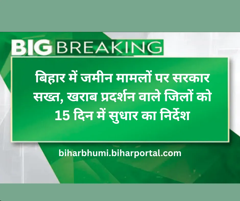 Bihar revenue department review meeting latest update 2026