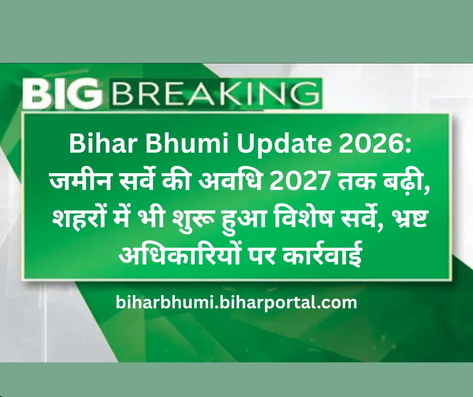 Bihar Bhumi Update 2026: जमीन सर्वे की अवधि 2027 तक बढ़ी, शहरों में भी शुरू हुआ विशेष सर्वे, भ्रष्ट अधिकारियों पर कार्रवाई