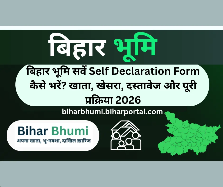 बिहार भूमि सर्वे Self Declaration Form कैसे भरें? खाता, खेसरा, दस्तावेज और पूरी प्रक्रिया 2026