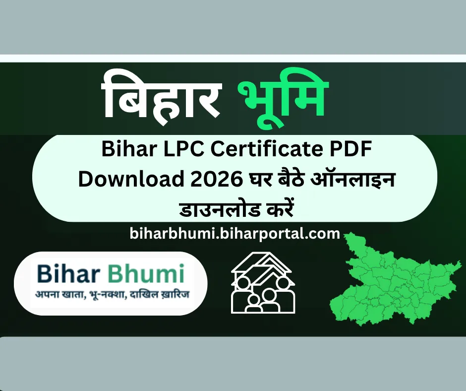 Bihar LPC Certificate Download 2026: भूमि दखल-कब्जा (LPC) प्रमाण पत्र PDF कैसे डाउनलोड करें?