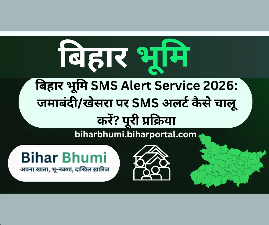 बिहार भूमि SMS Alert Service 2026: जमाबंदी/खेसरा पर SMS अलर्ट कैसे चालू करें? पूरी प्रक्रिया