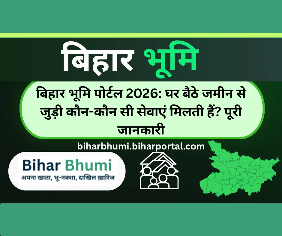 बिहार भूमि पोर्टल 2026: घर बैठे जमीन से जुड़ी कौन-कौन सी सेवाएं मिलती हैं? पूरी जानकारी