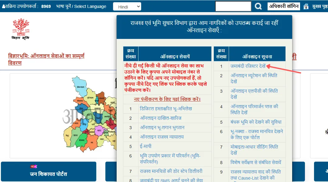 Bihar Bhumi Jamabandi Register option on homepage