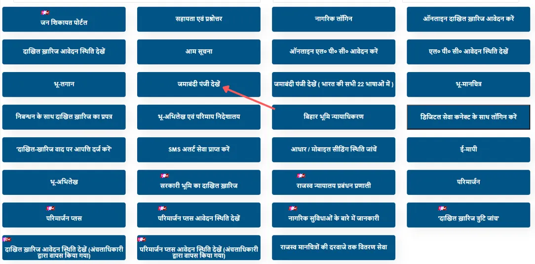 जमाबंदी पंजी देखें