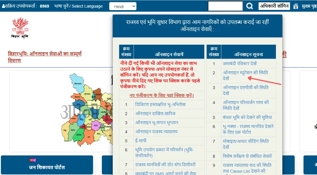 Online Mutation Status Home Screen