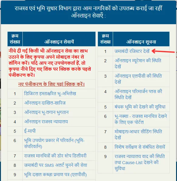 Jamabandi Register Home Screen