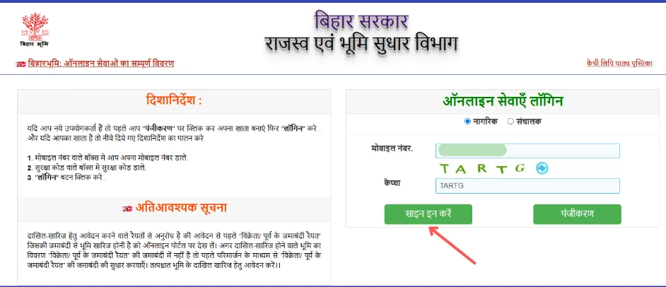 Bihar Bhumi Nagrik Login Screen