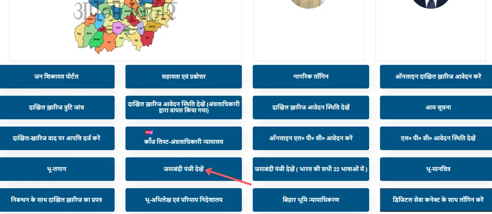 Bihar Bhumi Jamabandi Home Screen