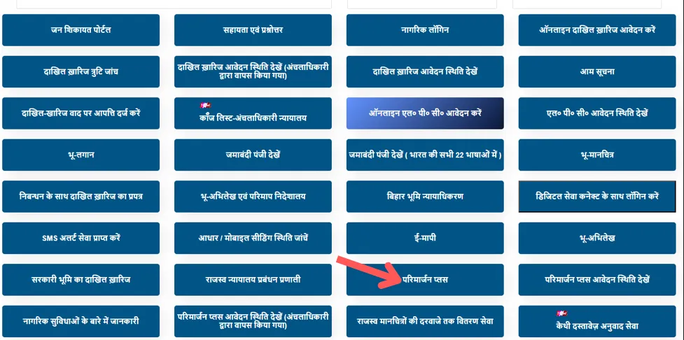 Parimarjan Plus Online Apply Home Screen