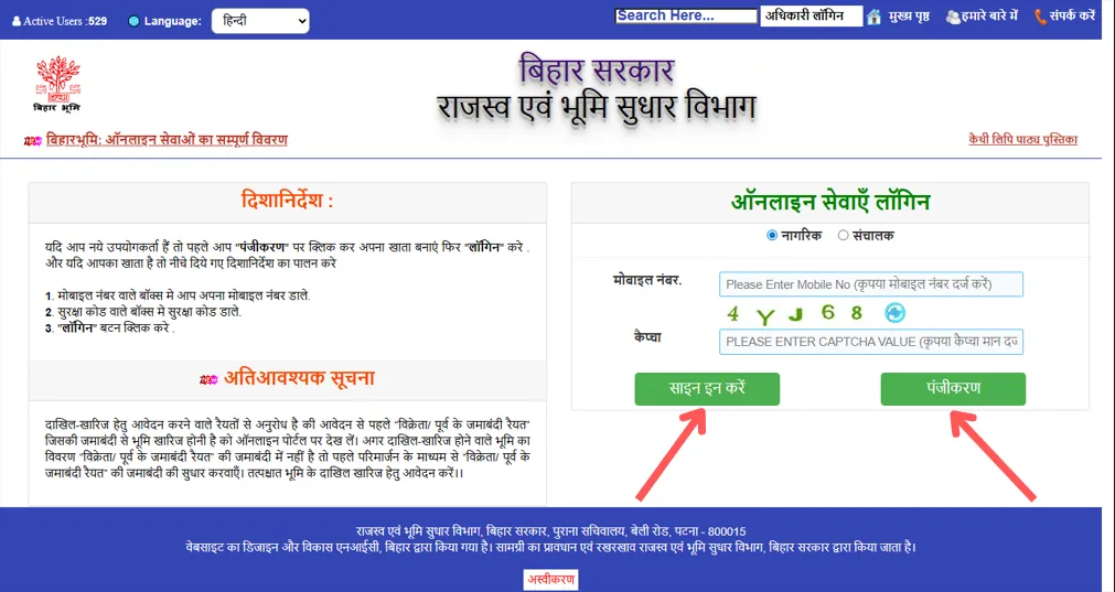 Parimarjan Plus Online Apply Login Screen