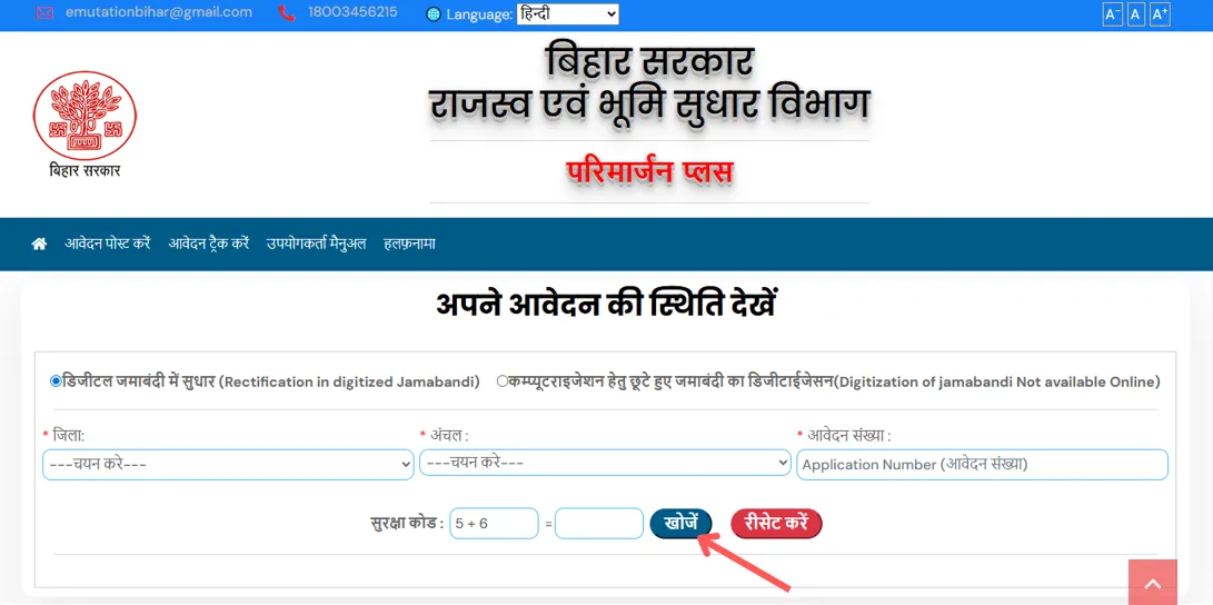 Parimarjan Plus Application Status Check Screen