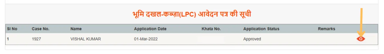 Approved LPC Application Status दिखाई देने पर आगे PDF डाउनलोड किया जा सकता है।