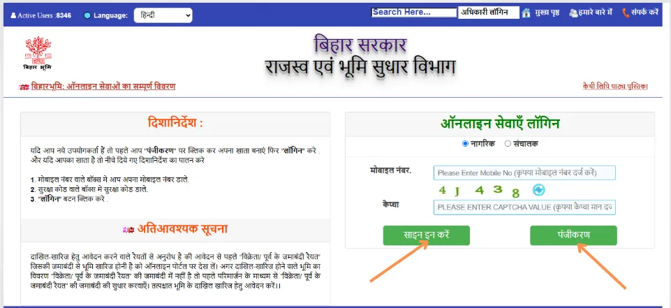 Bihar bhumi sms otp login or registration screen